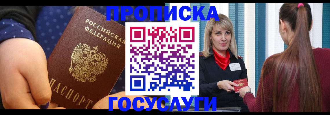 временная регистрация собственник в Суворове