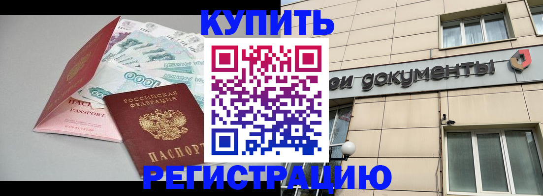 временная регистрация купить в Суворове