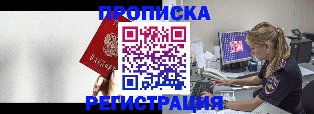 прописка штамп в Суворове