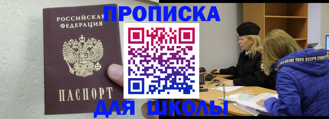 прописка ребенка в Суворове