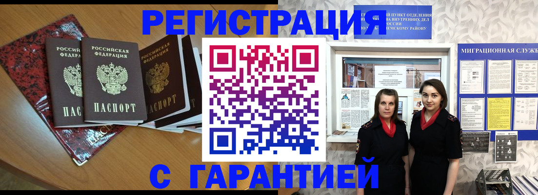 временная прописка в Суворове