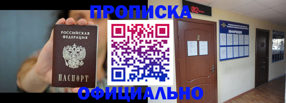 прописка гарантия в Суворове